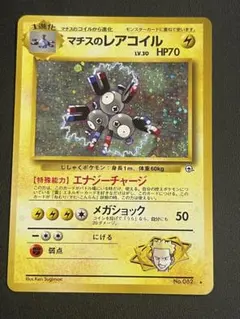 マチスのレアコイル ポケモンジム第2弾 クチバシティジム マチス