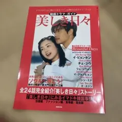 美麗時光 韓國電視劇指南