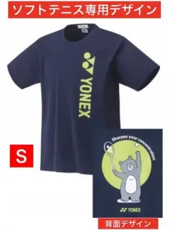 YONEX カタログ未掲載 ソフトテニス専用 キャラクター Tシャツ(UNI)