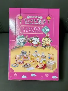 ※12/16まで　 未開封 ちいかわ飯店 ミニフィギュアコレクション BOX