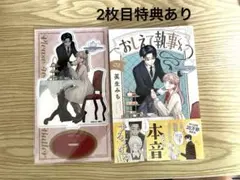 おしえて執事くん アクリルスタンド 漫画 2巻 アニメイト特典 - メルカリ