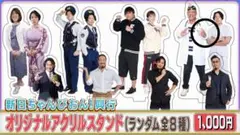 新日ちゃんぴおん アクスタ YOH 天山