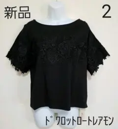 【9号】2　新品　ドワロットロートレアモン　半袖カットソー　ブラック　ゆったりのサムネイル
