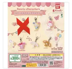 サンリオ キャラクター ゆるっとめじるしアクセサリー