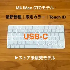 ほぼ新品｜USB-C｜限定カラー｜Touch ID｜Magic Keyboard - メルカリ