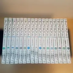2026年最新】アンメット 全巻の人気アイテム - メルカリ