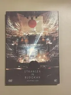 星野源 / STRANGER IN BUDOKAN 初回限定 星野 源/STRANGER IN BUDOKAN〈初回限定盤・2枚組〉 - メルカリ