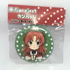 【新品未使用】東方Project缶バッジ【美品】