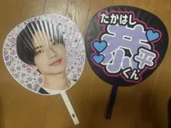 高橋恭平　なにわ男子　団扇