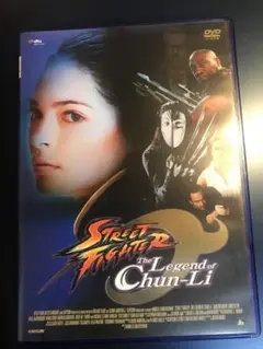 ストリートファイター ザ・レジェンド・オブ・チュンリー