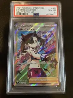 【PSA10】マリィのプライド