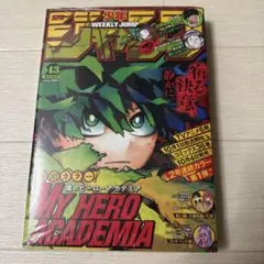 週刊少年ジャンプ 2022年43号 僕のヒーローアカデミア シュリンク付き