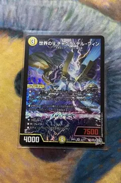 デュエルマスターズ 世界のy チャクラ・デル・フィン - メルカリ