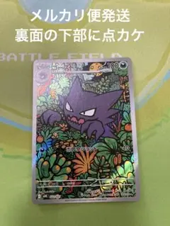 ゴースト　AR MBG 022/021