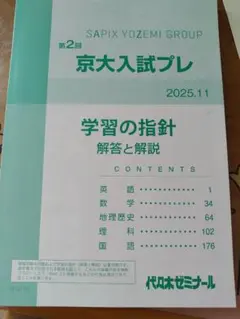 京大入試オープン 2022秋・2023夏秋・京大入試プレ 2022秋 京大入試オープン 2022秋・2023夏秋・京大入試プレ 2022秋 - メルカリ