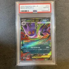 【PSA10】メガゲンガーex 003/021 MBG ポケモンカード