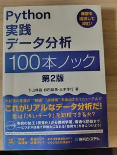 Python実践データ分析100本ノック