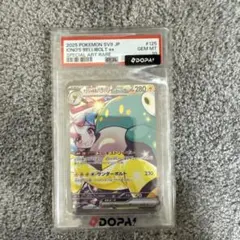 ナンジャモのハラバリーex sar psa10のサムネイル