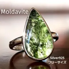 特大 モルダバイト リング 鑑別付き Silver925 今だけ価格
