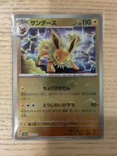 2026年最新】ポケモンカードe サンダースの人気アイテム - メルカリ