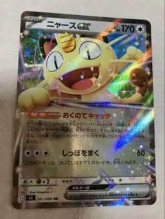 と*う様 【ポケモンカード】 ニャースex RR