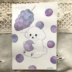 原画　水彩画　犬　葡萄　秋　ポストカード　手描きイラスト　アナログイラスト