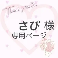 【さぴ様専用】ネイルチップオーダー確認用