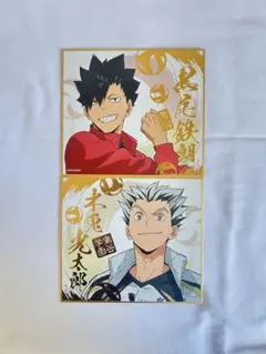 ハイキュー!! ミニ色紙セット 黒尾鉄朗,木兎光太郎