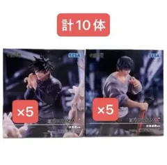 呪術廻戦 FIGURIZMα 伏黒甚爾 伏黒恵 フィギュア 10体セット