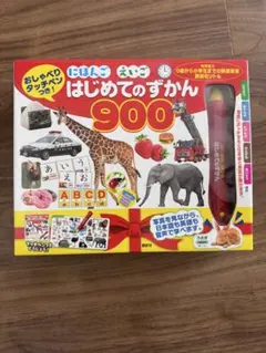 はじめてのずかん 900 タッチペン付き