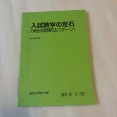 2026年最新】入試数学の定石の人気アイテム - メルカリ