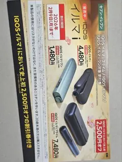 IQOSイルマ割引券 2,500円オフ セブンイレブン アイコス イルマi