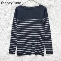 セオリーリュクス　ニット　セーター　ネイビー　38 ボーダー　長袖　リブ編み