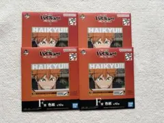一番くじ　ハイキュー　ゴミ捨て場の決戦2　色コレ　未開封