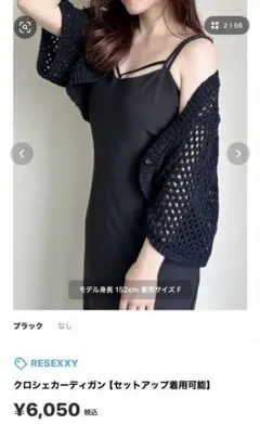 【タグ付き新品未使用】RESEXXY クロシェカーディガン 黒