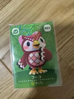 フーコ　あつ森・あつまれどうぶつの森・アミーボ・amiiboカード