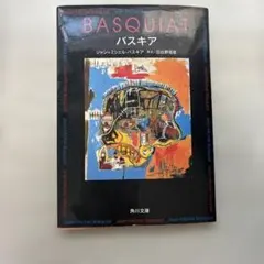 バスキア BASQUIAT 画集 Jean-Michel Basquiat