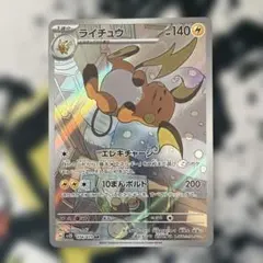 ライチュウ AR 074/071 - メルカリ