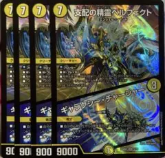 ☆ 支配の精霊ペルフェクト ギャラクシーチャージャー 4枚 - メルカリ