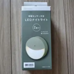LEDナイトライト 明暗センサー付き 2個入り