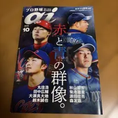 プロ野球ai 2018年　10月号