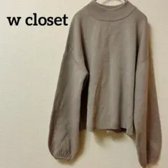 w closet バックリボン ニット セーター モカベージュ