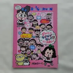 sanrio るるる学園 ノート あるあるシリーズのサムネイル