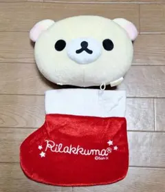 リラックマ 　ぬいぐるみ クリスマスブーツ