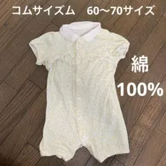 コムサイズム 60 70 ロンパース　半袖　女の子　保育園　ベビー　新生児