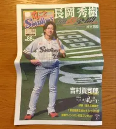 丸ごとスワローズ　第86号　長岡秀樹　吉村貢司郎　東京ヤクルトスワローズのサムネイル