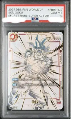 【PSA10/連番】孫悟空 フリーザ SCR⭐︎⭐︎ 鑑定番号連番 孫悟空 scr スーパーパラレル psa10 PSA10 孫悟空 SCR スーパー