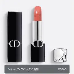 新品未使用 DIOR ルージュ　365 口紅　メイク　ニュー ワールド サテン