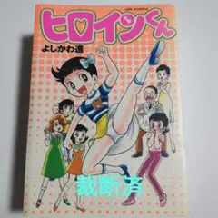 【値下げ】ひみつのアッコちゃん 第3期〈1988〉コンパクトボックス(2) 値下げ】ひみつのアッコちゃん 第3期〈1988〉コンパクトボックス(2
