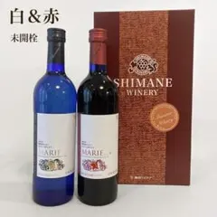 【未開栓】島根 ワイン 詰合せ（マリエ赤白セット）600ml 2本のサムネイル